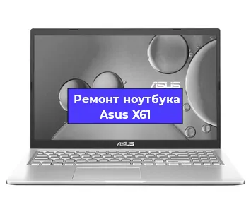 Замена батарейки bios на ноутбуке Asus X61 в Красноярске